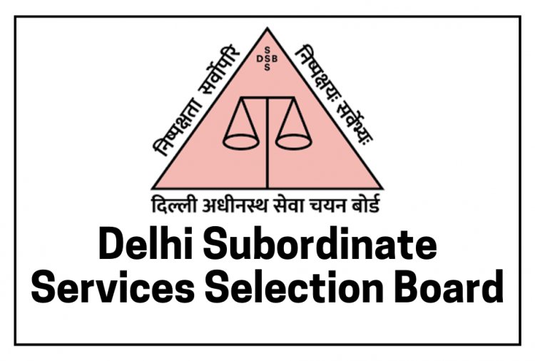 DSSSB दिल्ली अधीनस्थ सेवा चयन बोर्ड में 547 पदों पर भर्ती