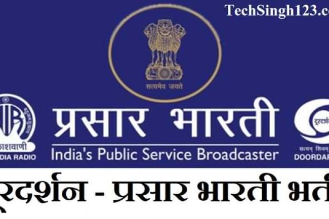 प्रसार भारती में 36 पदों पर अवसर