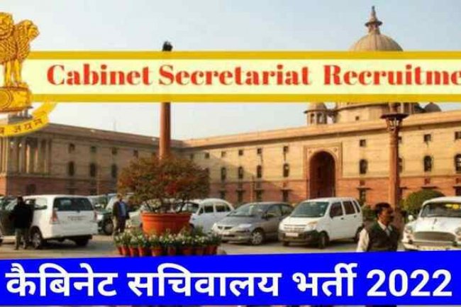 कैबिनेट सचिवालय में 15 पदों पर अवसर