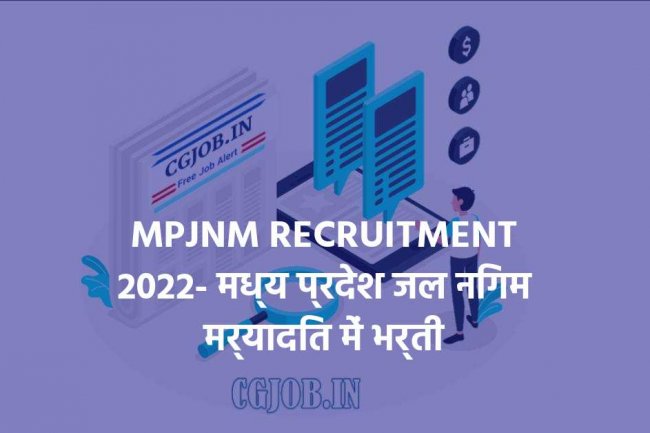 MPJNM में 48 पद रिक्त