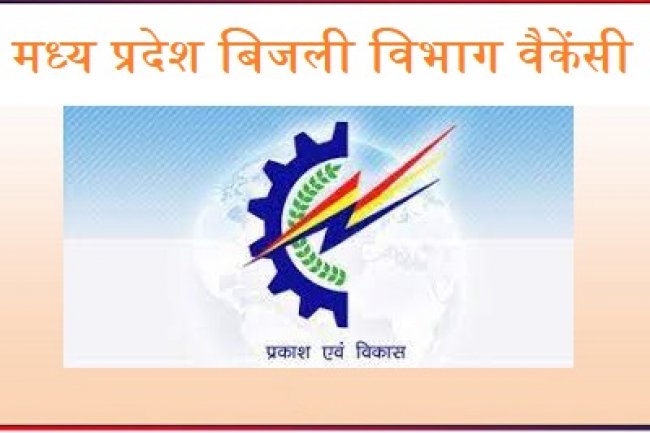 MPESB में 2,112 पदों पर करें आवेदन