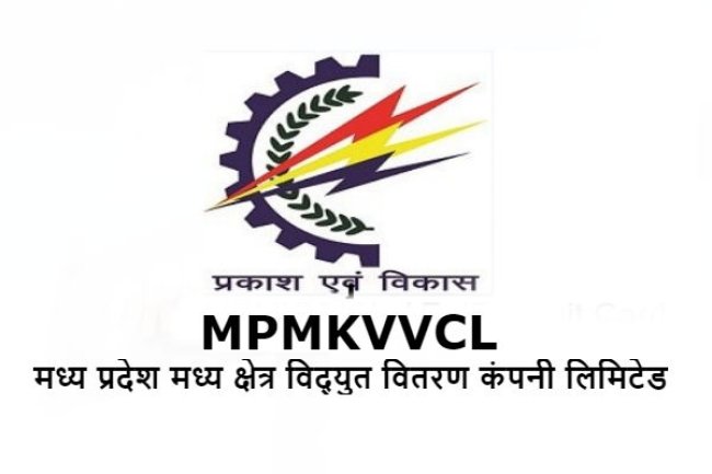 मध्य प्रदेश मध्य क्षेत्र विद्युत वितरण कंपनी लिमिटेड में विभिन्न पदों पर भर्ती