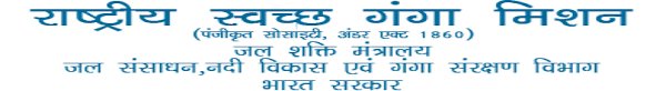 राष्ट्रीय स्वच्छ गंगा मिशन में विभिन्न पदों पर भर्ती