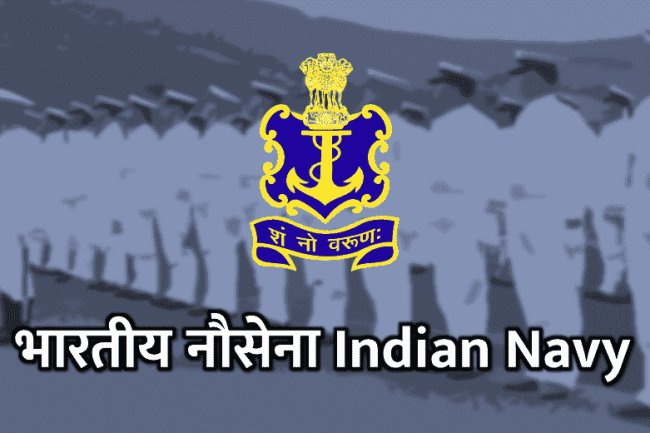 भारतीय नौसेना में रिक्तियां