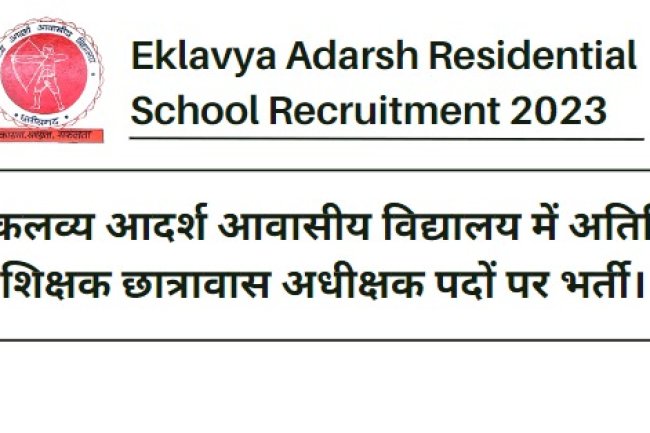 छात्रावास अधीक्षक 669 पदों पर निकली भर्ती