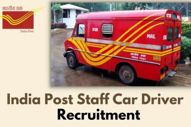 भारतीय डाक स्टाफ कार ड्राइवर वैकेंसी हेतु आवेदन करें
