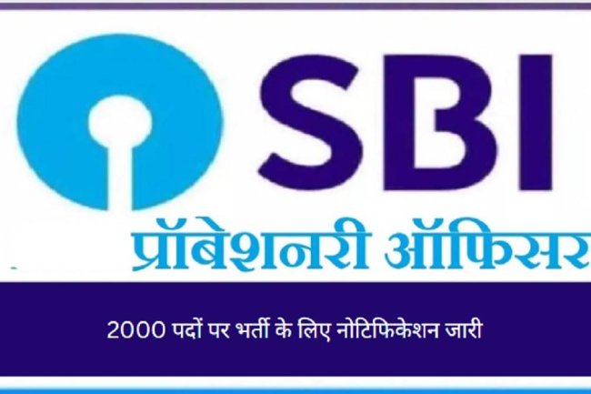 एसबीआई पीओ भर्ती 2000 पद रिक्त