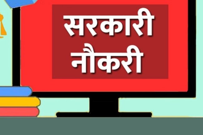 12वीं पास के लिए 3800 पदों पर सरकारी ने निकाली भर्तियां, टाइपिंग वालों के लिए सुनहरा मौका