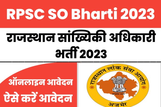 सांख्यिकी अधिकारी के पदों पर निकली भर्तियां