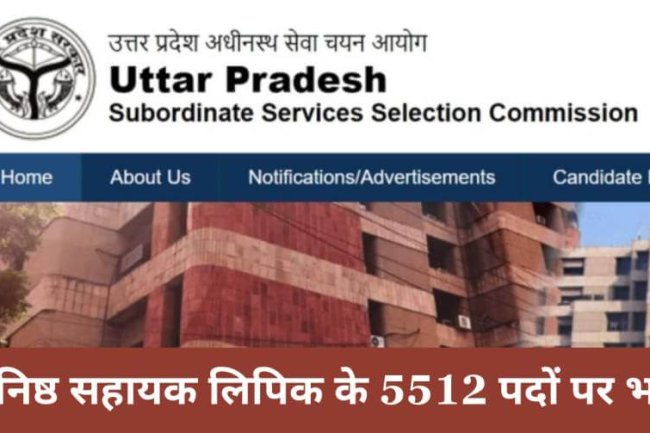 UPSSSC कनिष्ठ सहायक, कनिष्ठ लिपिक एवं सहायक के पदों पर भर्ती 5512 पद रिक्त