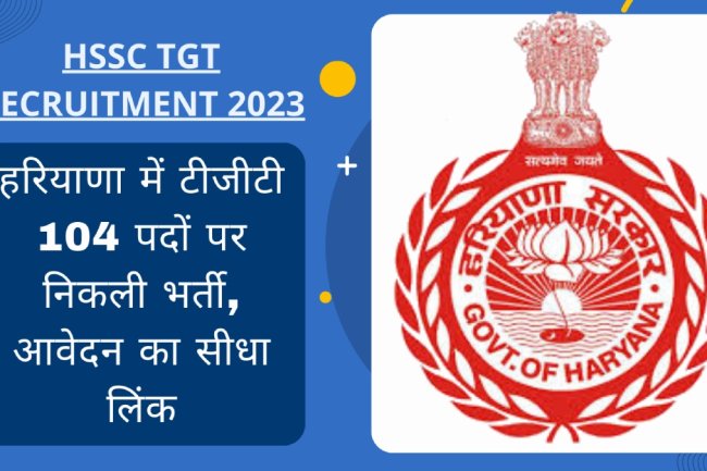 हरियाणा कर्मचारी चयन आयोग  ने टीजीटी के पदों पर 104 पद रिक्त