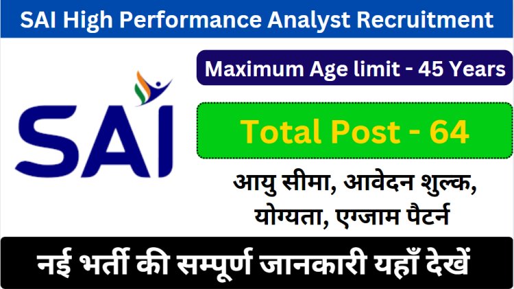 SAI में हाई परफार्मेस एनालिस्ट के पदों पर भर्ती