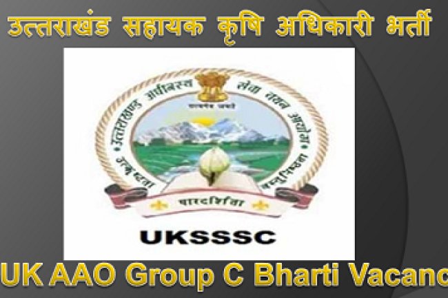 कृषि विभाग में सहायक कृषि अधिकारी के पदों पर आवेदन