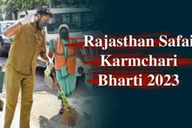 राजस्थान में सफाई कर्मी के पदों पर निकली भर्ती