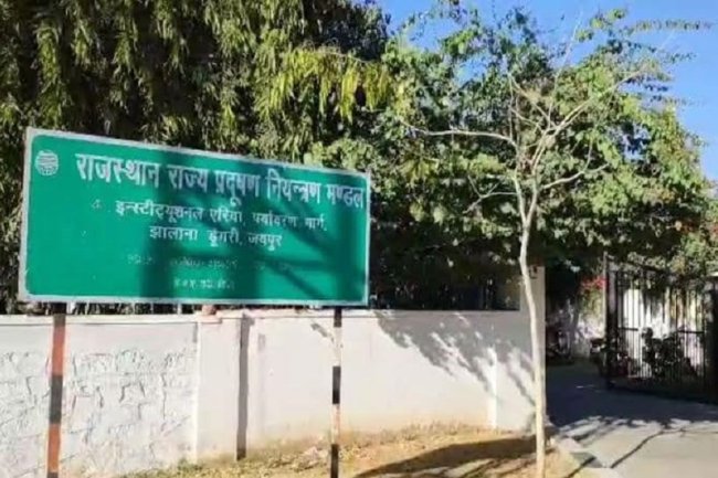 राजस्थान प्रदूषण बोर्ड में विभिन्न रिक्तियां