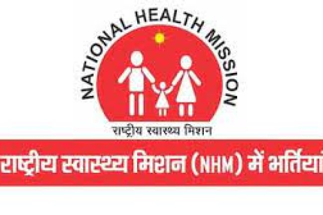 NHM में नेत्र सहायक के पद रिक्त