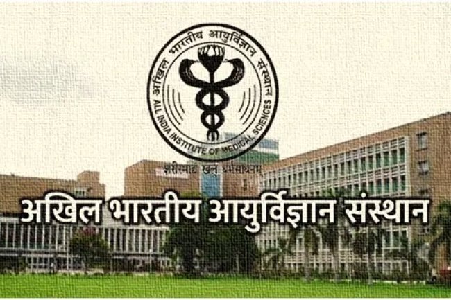 अखिल भारतीय आयुर्विज्ञान संस्थान कल्याणी में विभिन्न पदों पर भर्ती