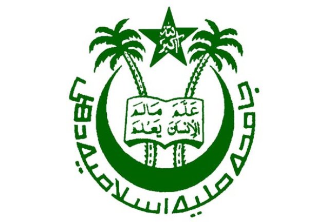 जामिया मिल्लिया इस्लामिया में विभिन्न पदों पर भर्ती