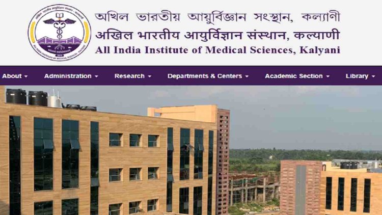 AIIMS कल्याणी में निकली संभावनाएं