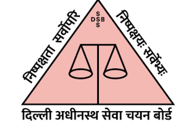 दिल्ली अधीनस्थ सेवा चयन बोर्ड में भर्ती