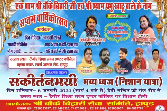 बाबा खाटू श्याम की भव्य ध्वज निशान यात्रा आज