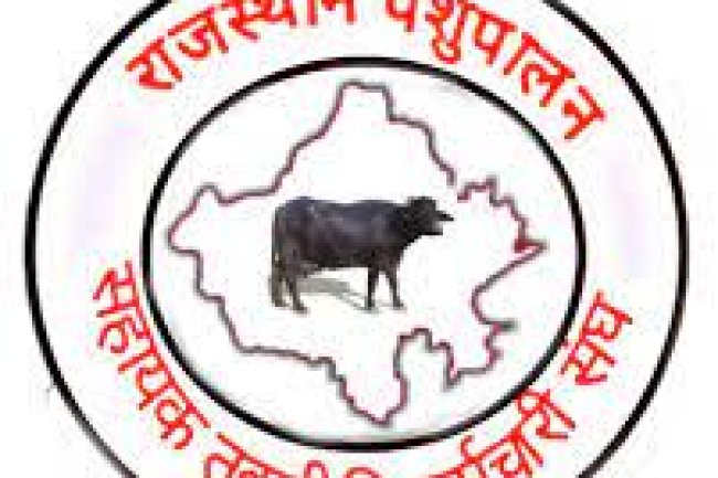 राजस्थान पशुपालन विभाग में भर्तियां
