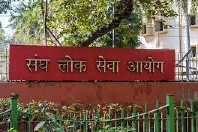 संघ लोक सेवा आयोग में आवेदन