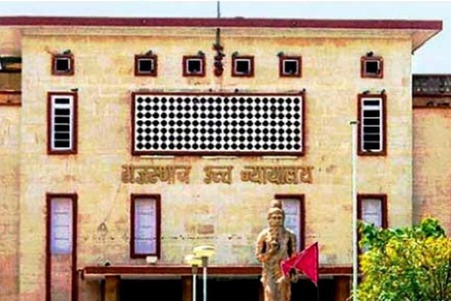 राजस्थान उच्च न्यायालय में भर्तियां