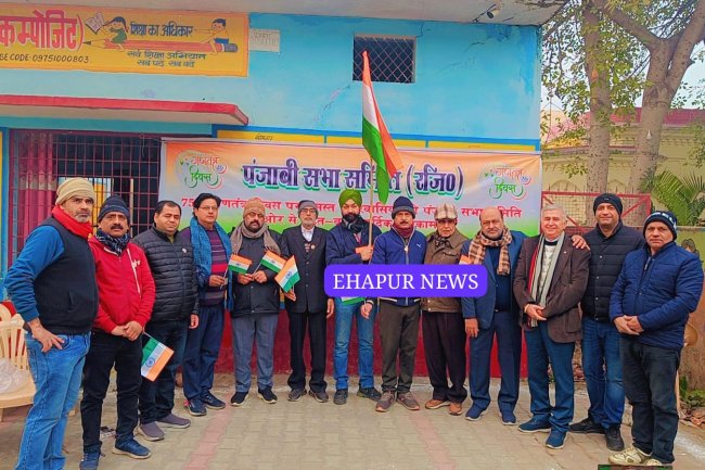 पंजाबी सभा समिति ने मनाया गणतंत्र दिवस 