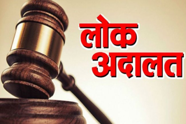 राष्ट्रीय लोक अदालत 9 मार्च को