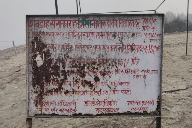 ‌श्मशान घाट पर महंगा हुआ अंतिम संस्कार, लकड़ी के लिए वसूले जा रहे मनमाने दाम