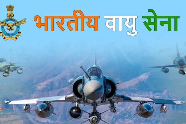 भारतीय वायु सेना में निकले अवसर