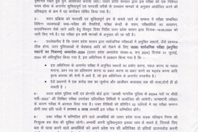 उत्तर प्रदेश पुलिस भर्ती परीक्षा की तारीख जारी