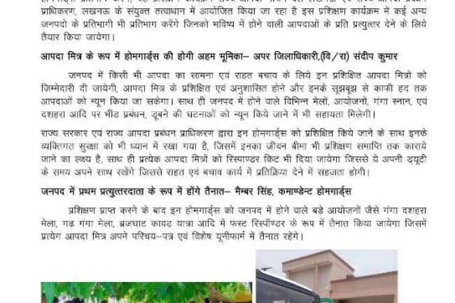 हापुड़ जनपद में आपदा मित्र के रूप में प्रशिक्षित होंगे होमगार्डस