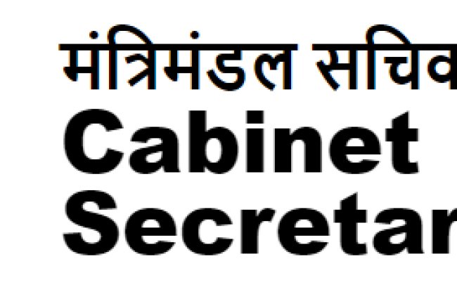 कैबिनेट सचिवालय में अप्लाई