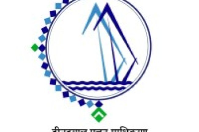 दीनदयाल पोर्ट अथारिटी में रोजगार