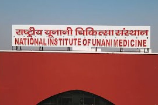 राष्ट्रीय यूनानी चिकित्सा संस्थान में भर्ती