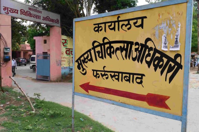 सीएमओ कार्यालय फर्रूखाबाद में रिक्तियां