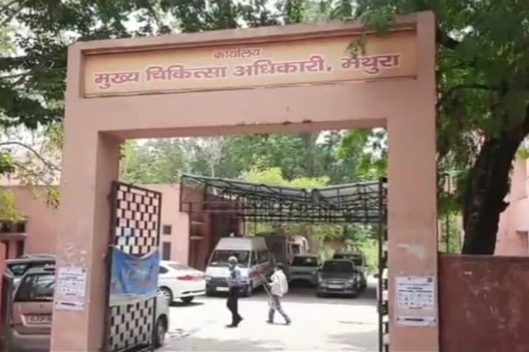 सीएमओ कार्यालय मथुरा में रिक्तियां