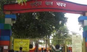 राष्ट्रीय बाल भवन में भर्ती