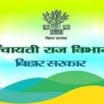 Home 54 बिहार पंचायती राज विभाग में नौकरी