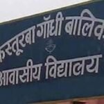 Home 52 कस्तूरबा गांधी बालिका विद्यालय में रोजगार