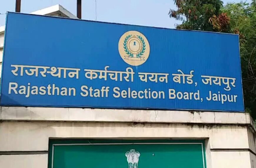Home 21 राजस्थान कर्मचारी चयन बोर्ड में नौकरी