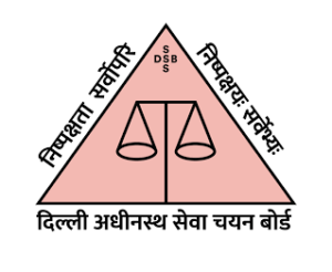दिल्ली अधीनस्थ सेवा आयोग में रोजगार