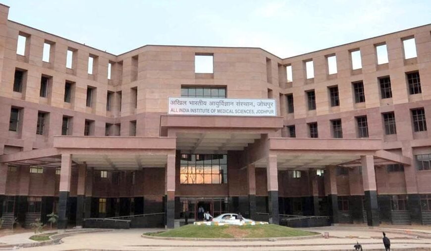 अखिल भारतीय आयुर्वेद विज्ञान संस्थान जोधपुर में भर्ती