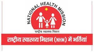 Home 21 राष्ट्र स्वास्थ्य मिशन आजमगढ़ में संभावनाएं