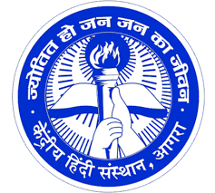 केंद्रीय हिंदी संस्थान आगरा में भर्ती