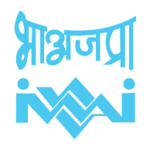 भारतीय अंतर्देशीय जलमार्ग प्राधिकरण में भर्ती