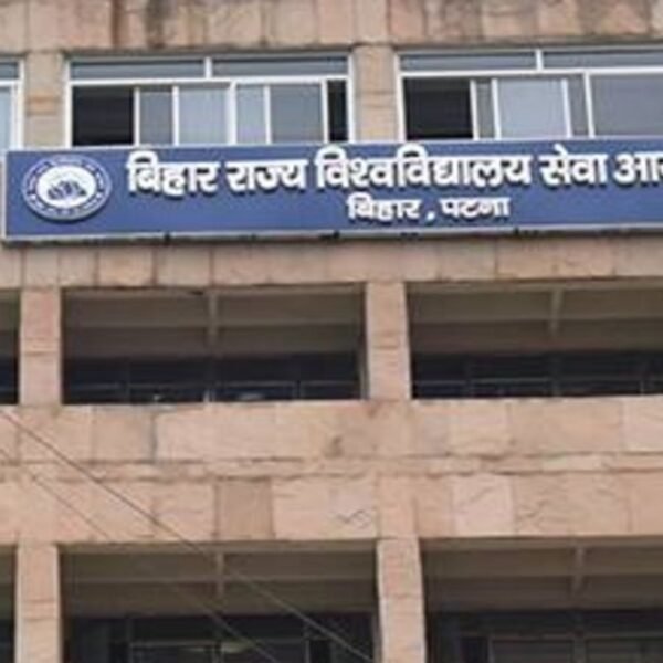 बिहार राज्य विश्वविद्यालय सेवा आयोग में रोजगार