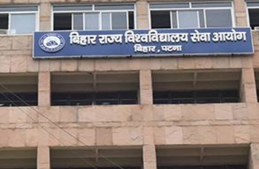 बिहार राज्य विश्वविद्यालय सेवा आयोग में रोजगार